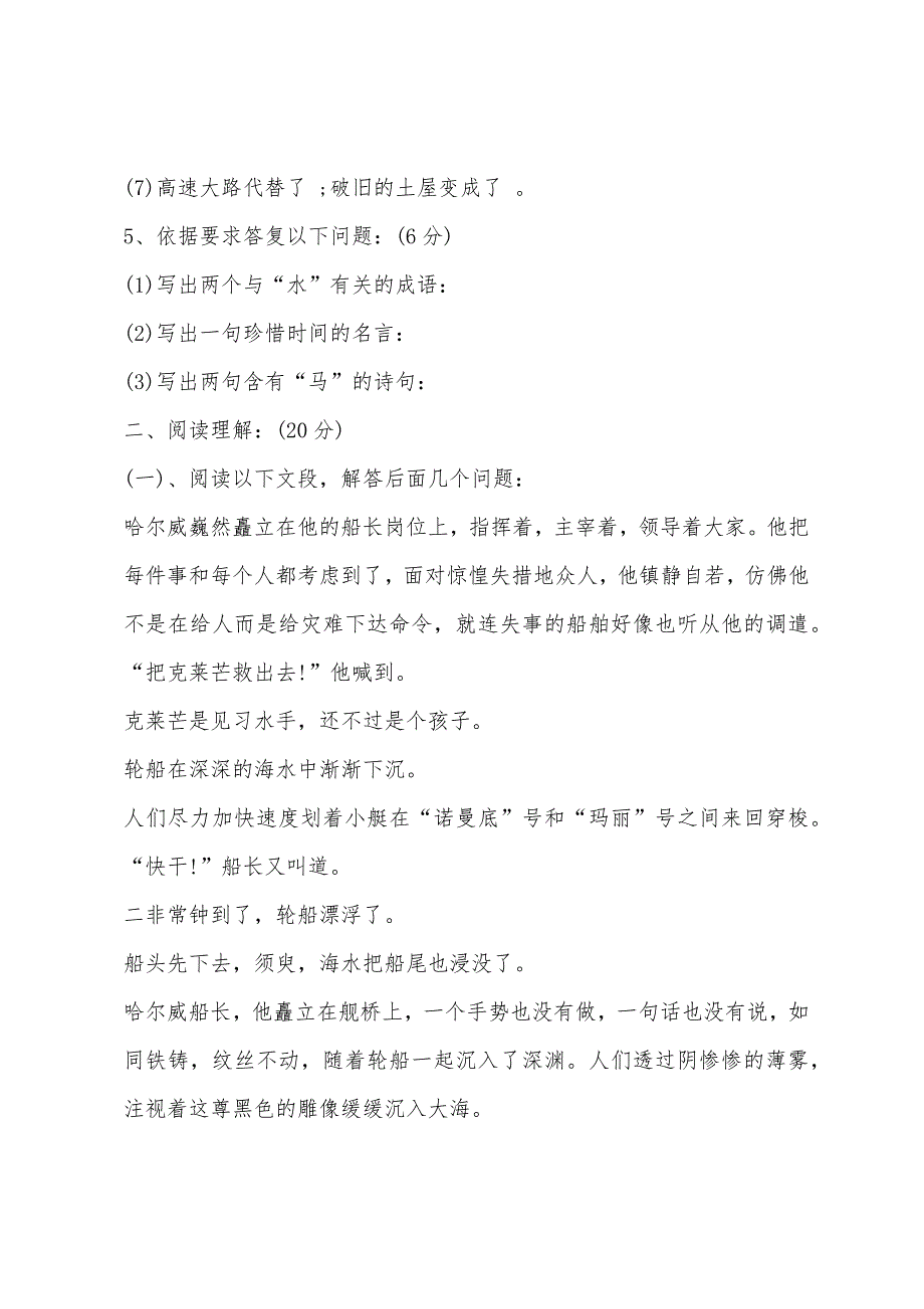 2022年小学五年级上册语文期末复习题.docx_第2页