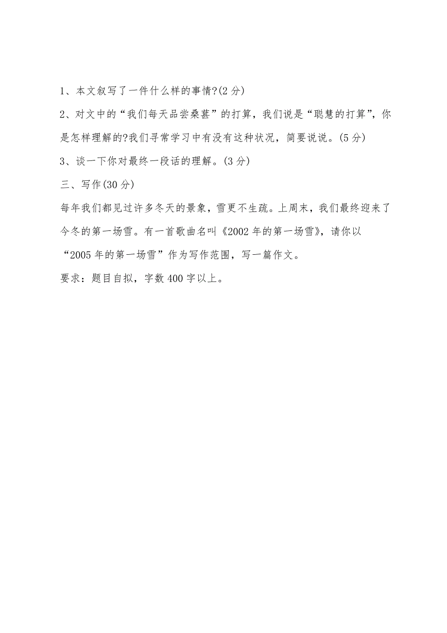 2022年小学五年级上册语文期末复习题.docx_第4页