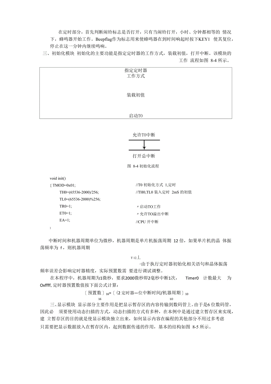 电子表设计说明_第4页