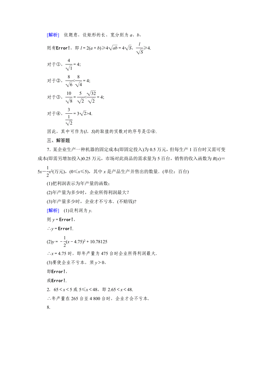 最新高中数学人教B版必修5习题 第3章 不等式 3.4_第3页