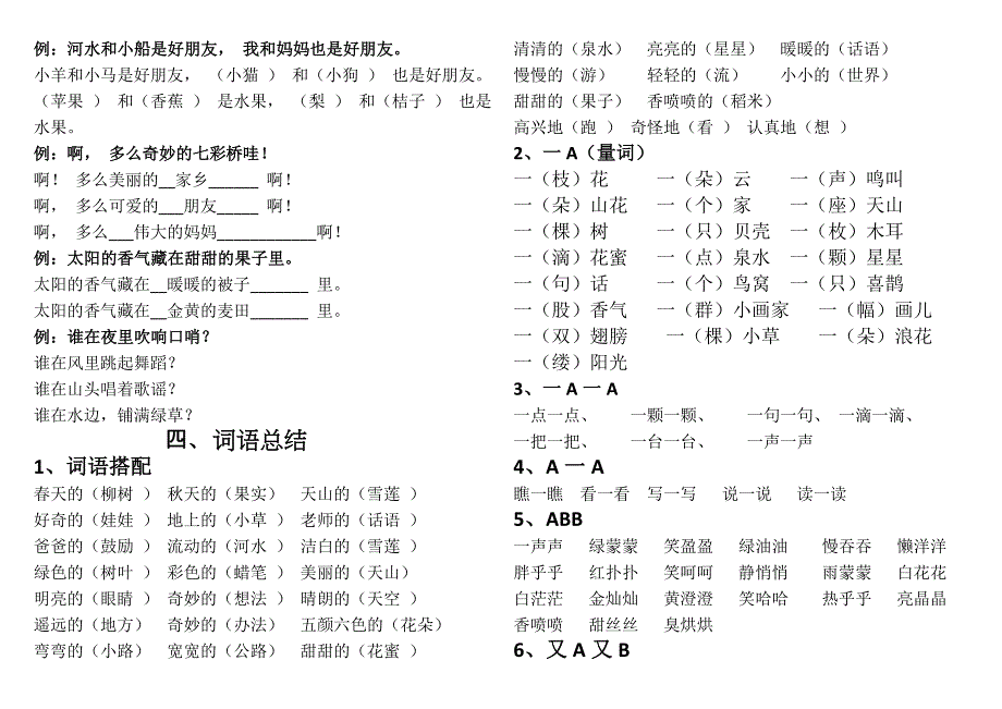 冀教版一年级语文知识点_第2页