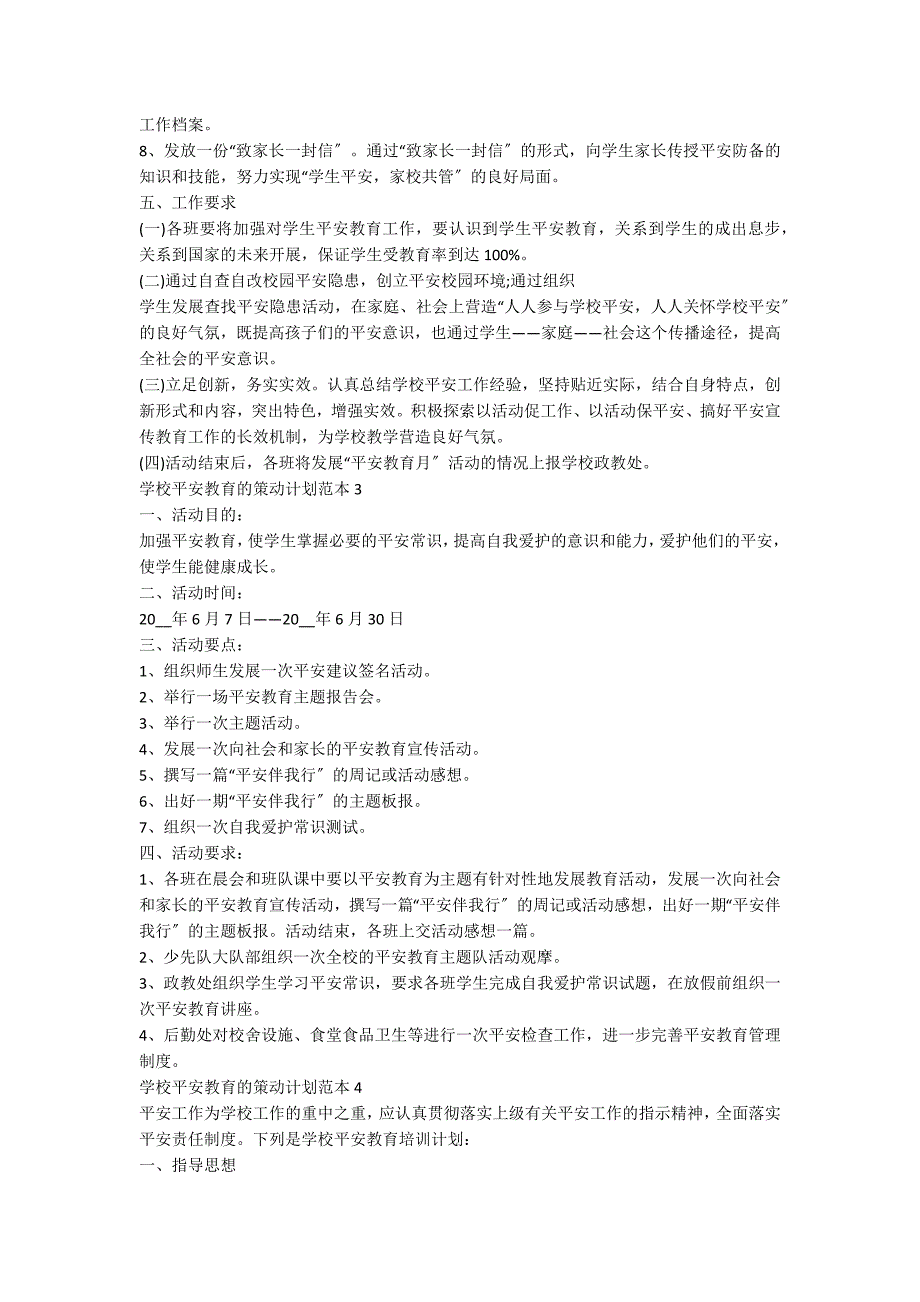 学校安全教育的策划方案范本_第3页