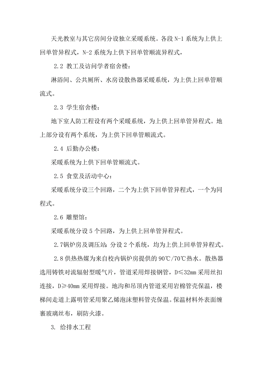 教学楼安装工程主要施工组织设计方案1_第3页