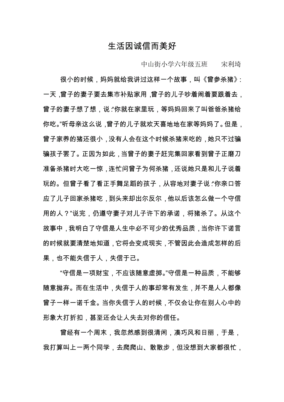 生活因诚信而美好.doc_第1页