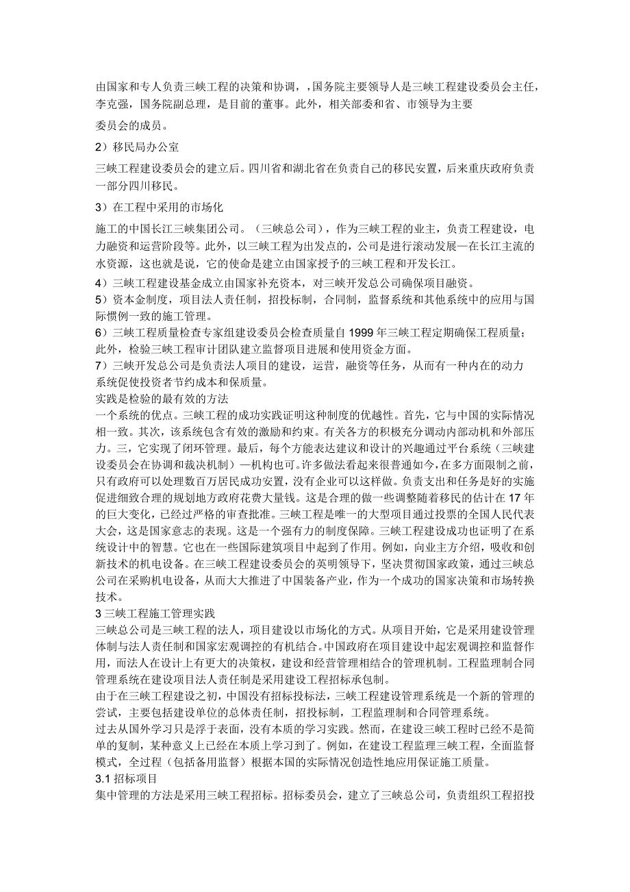 三峡工程施工管理制度与实践外文翻译_第2页