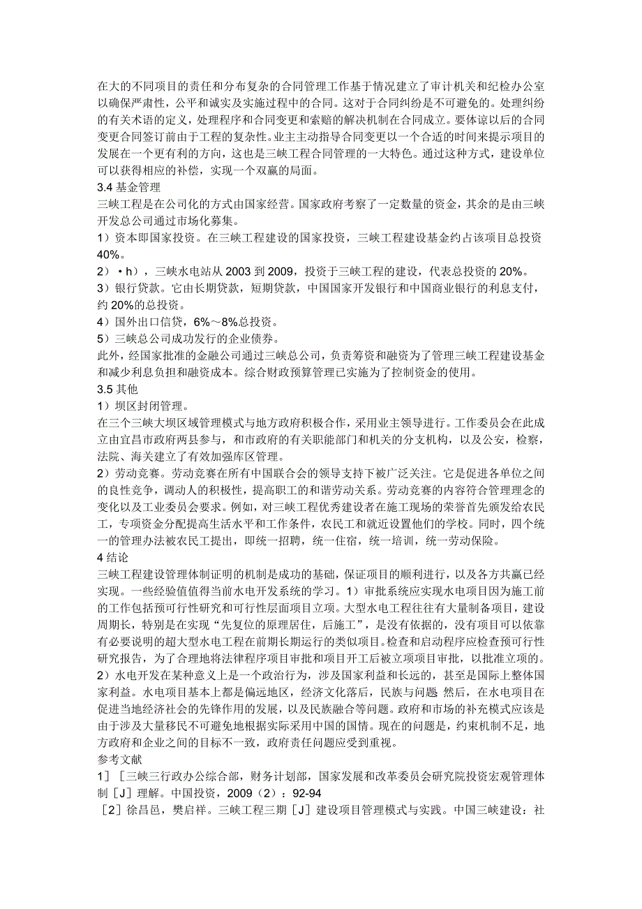 三峡工程施工管理制度与实践外文翻译_第4页