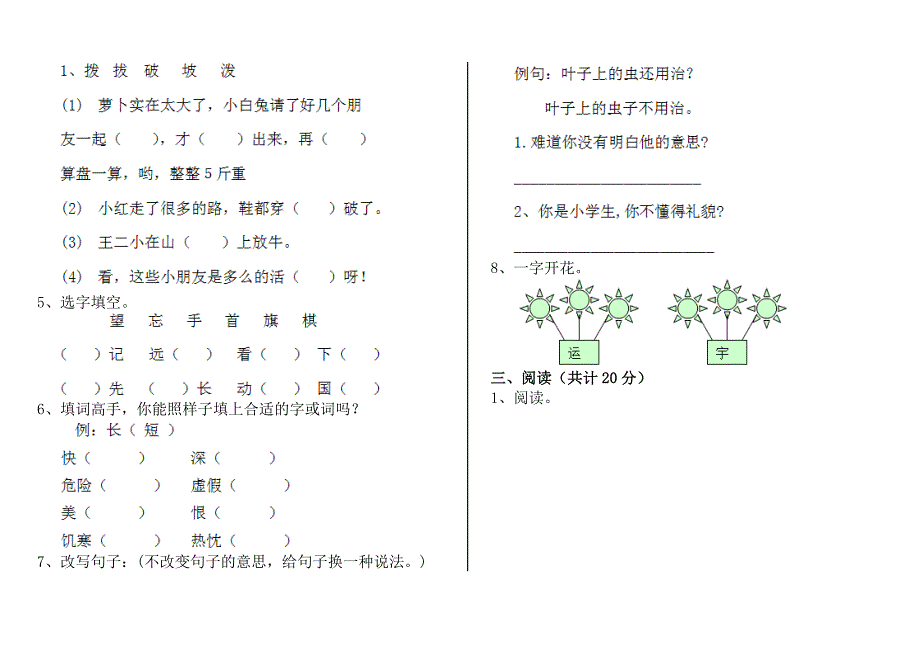 小学二年级语文上学期 期中考试试卷最新部编版6_第2页