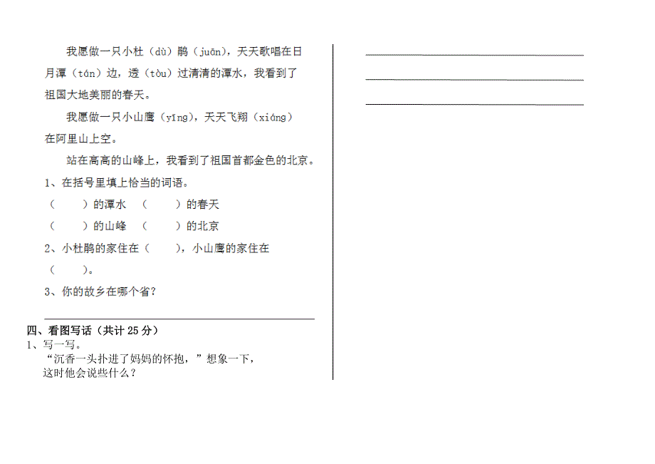 小学二年级语文上学期 期中考试试卷最新部编版6_第3页