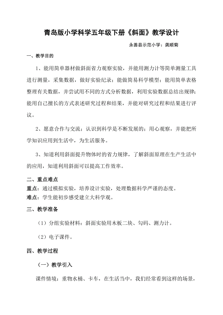 青岛版小学科学五年级下册.doc_第2页