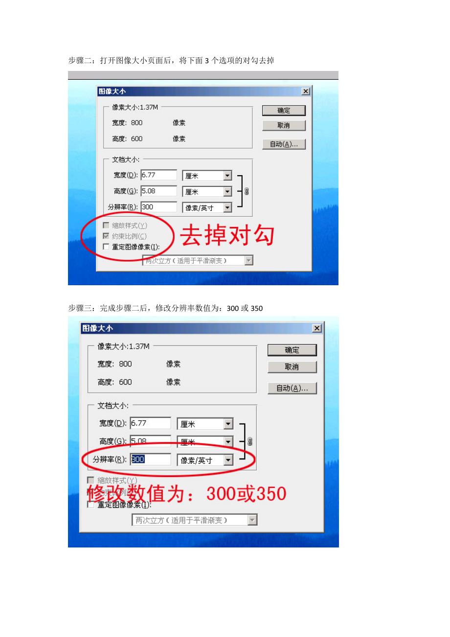 如何使用PHOTOSHOP修改图片分辨率（详细图解）.doc_第2页