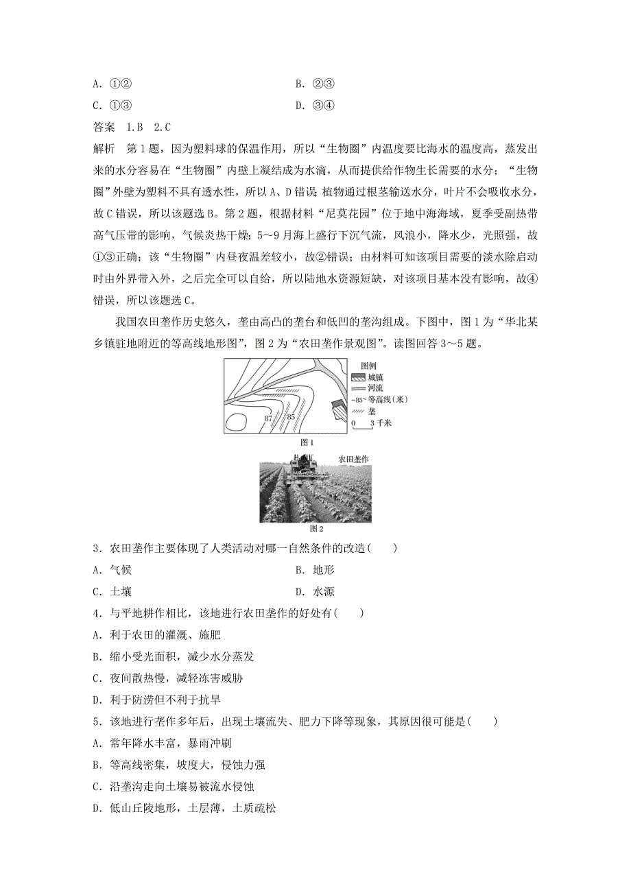 【精选】全国通用版高考地理总复习精准提分练：小题满分练六_第2页