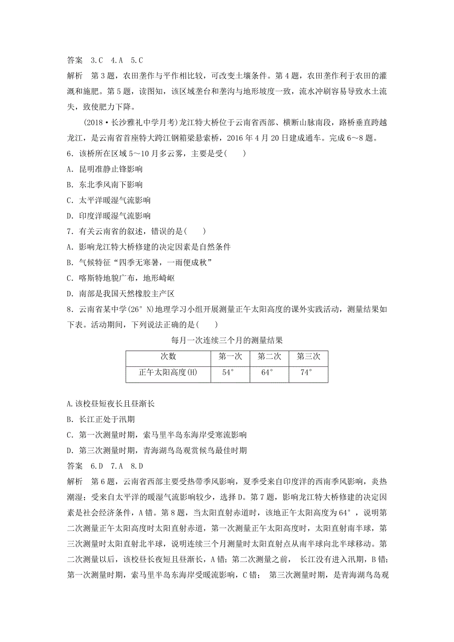 【精选】全国通用版高考地理总复习精准提分练：小题满分练六_第3页