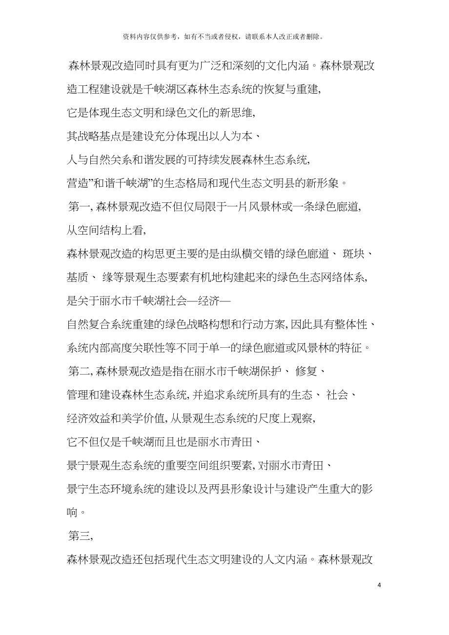 千峡湖生态修复森林景观改造工程总体规划模板.docx_第4页
