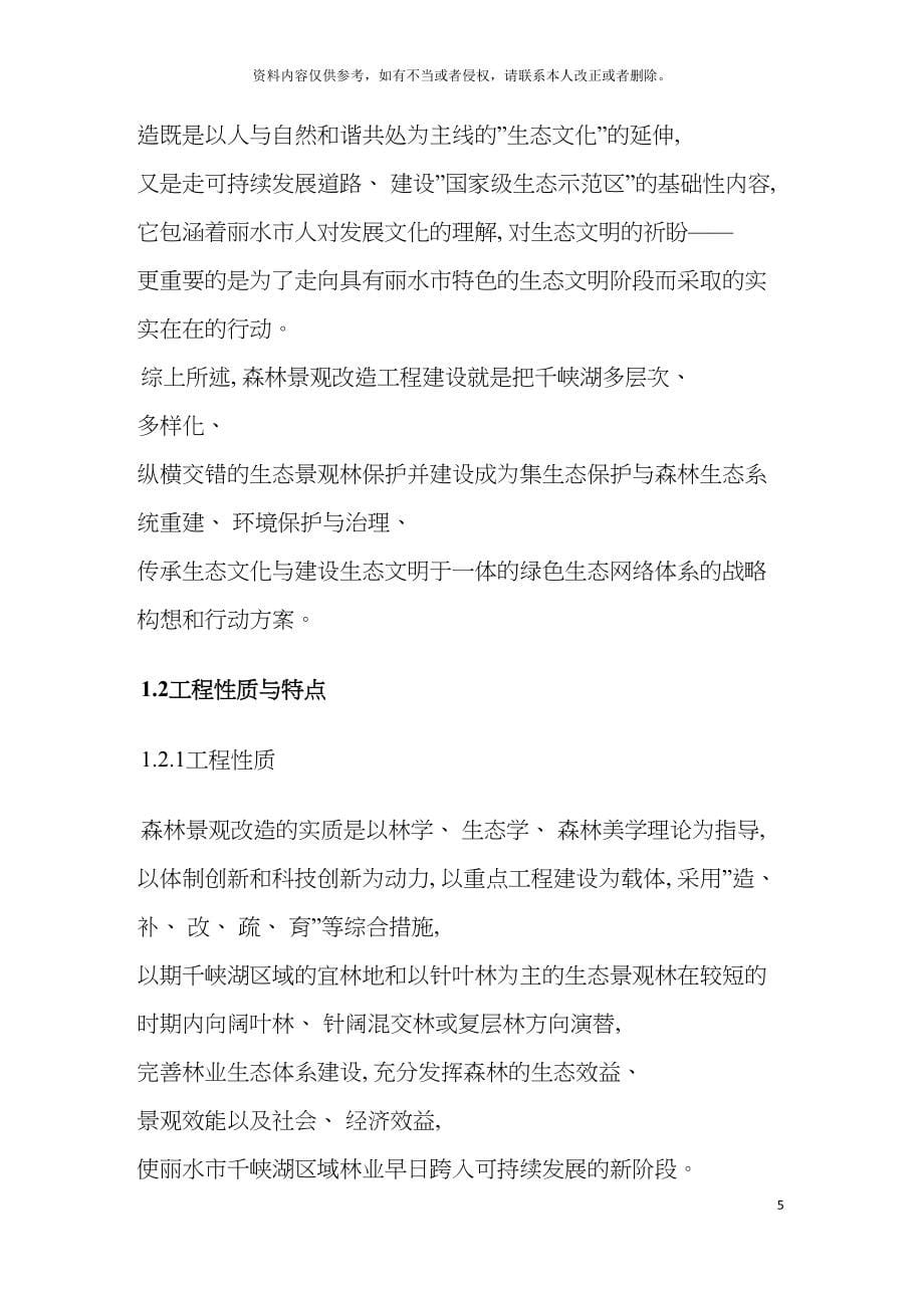 千峡湖生态修复森林景观改造工程总体规划模板.docx_第5页