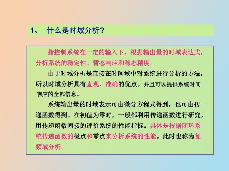 自动控制原理第三章_第2页