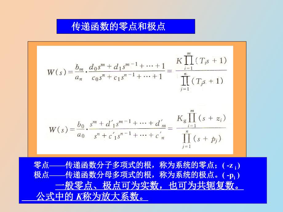 自动控制原理第三章_第3页