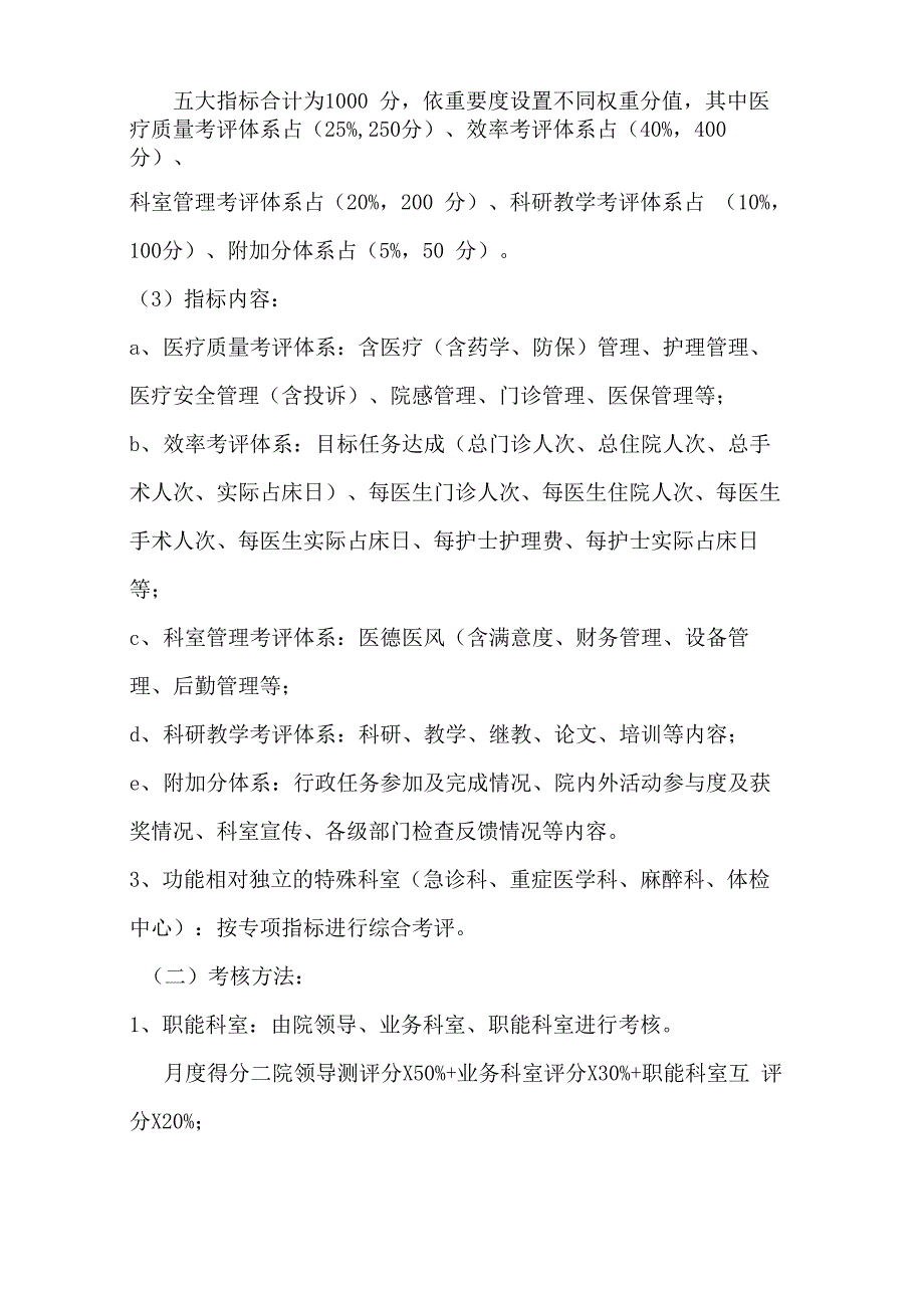 医院综合目标考核实施方案_第2页