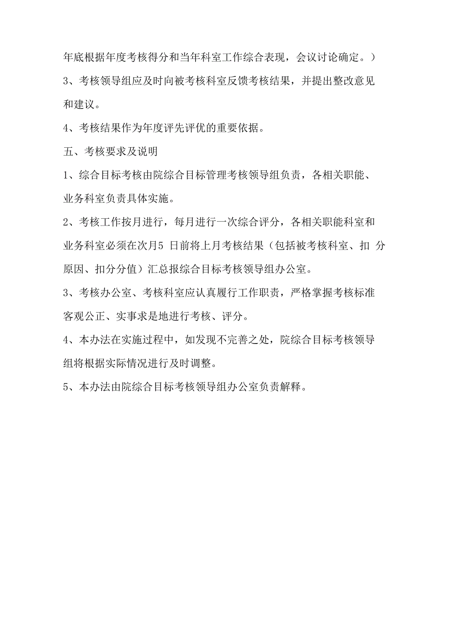 医院综合目标考核实施方案_第4页