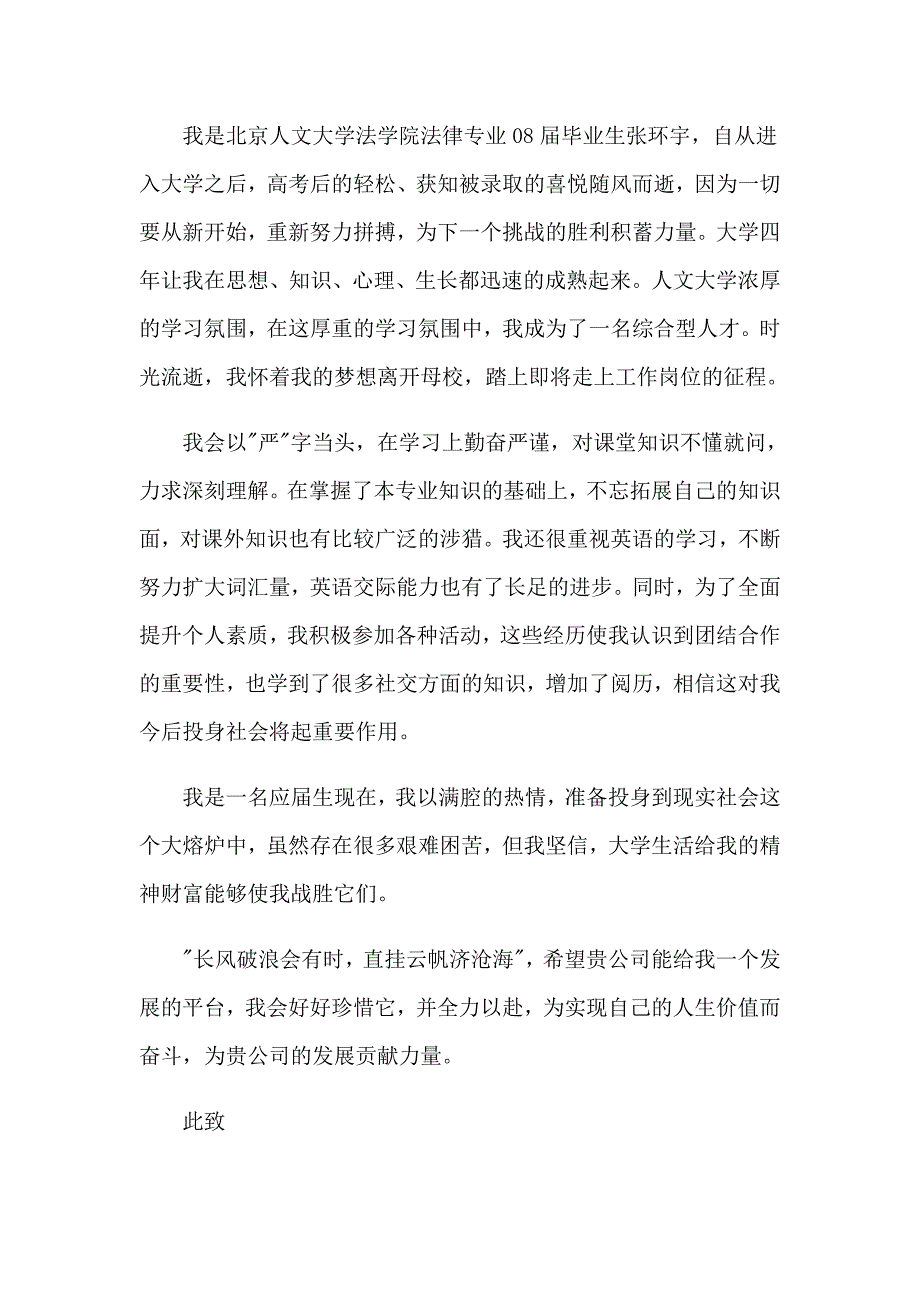 法学专业毕业生求职信(15篇)_第3页