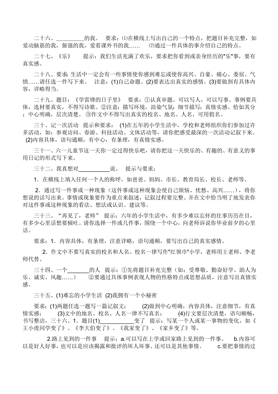 小学生作文题目大全(优秀)_第3页