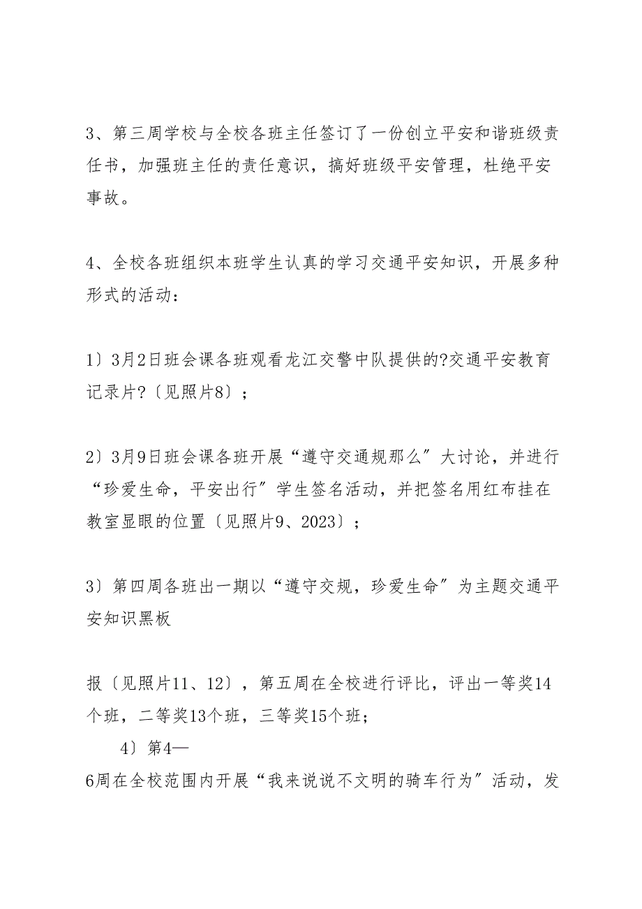 2023年龙江中学交通安全宣传教育活动月工作总结.doc_第4页