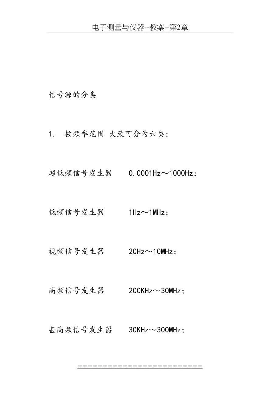 电子测量与仪器--教案--第2章_第5页