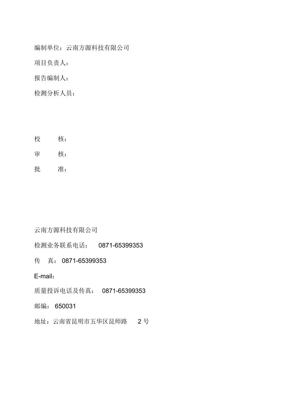 环评竣工验收报告1030_第2页