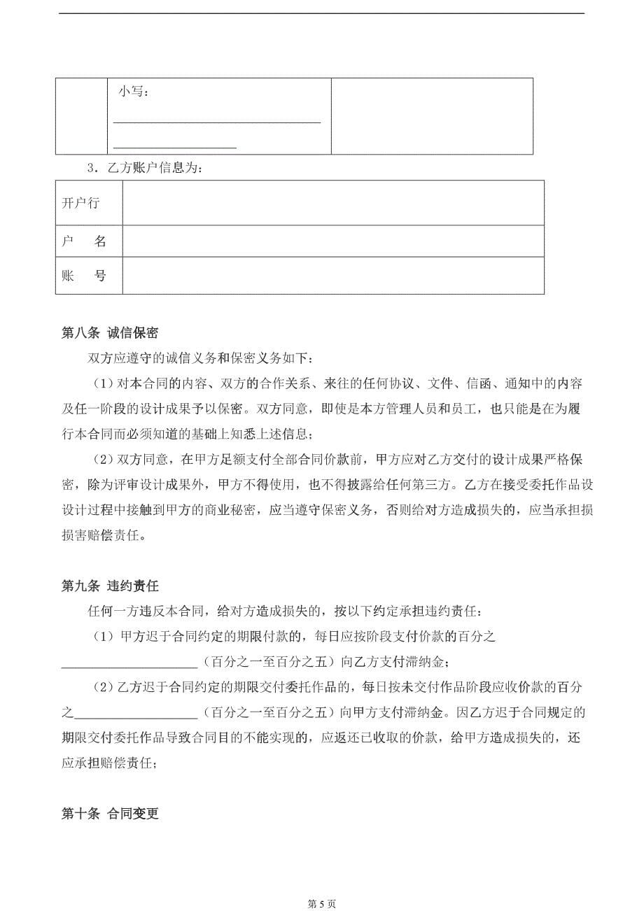 企业形象系统委托设计合同_第5页