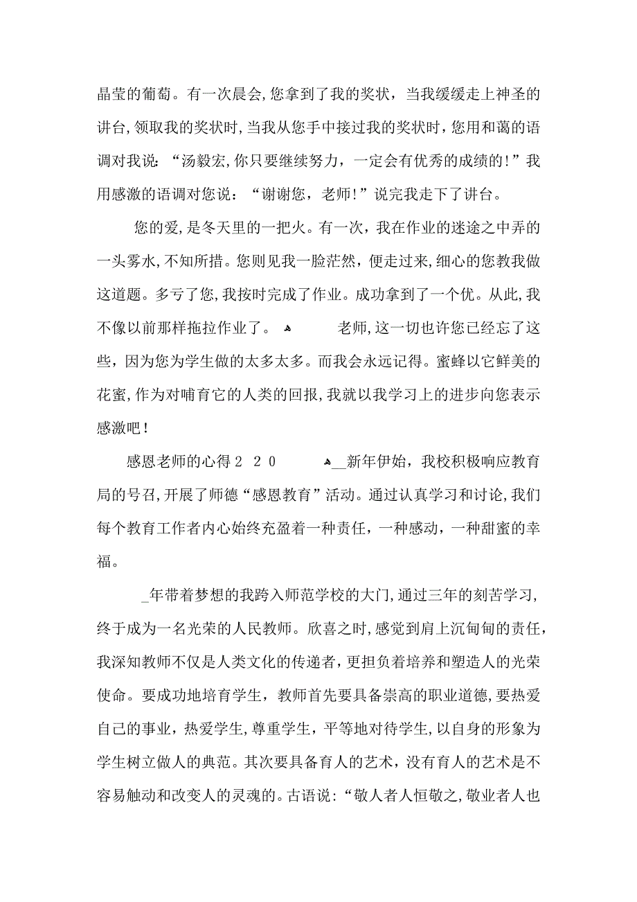 学生感恩老师的心得模板_第2页