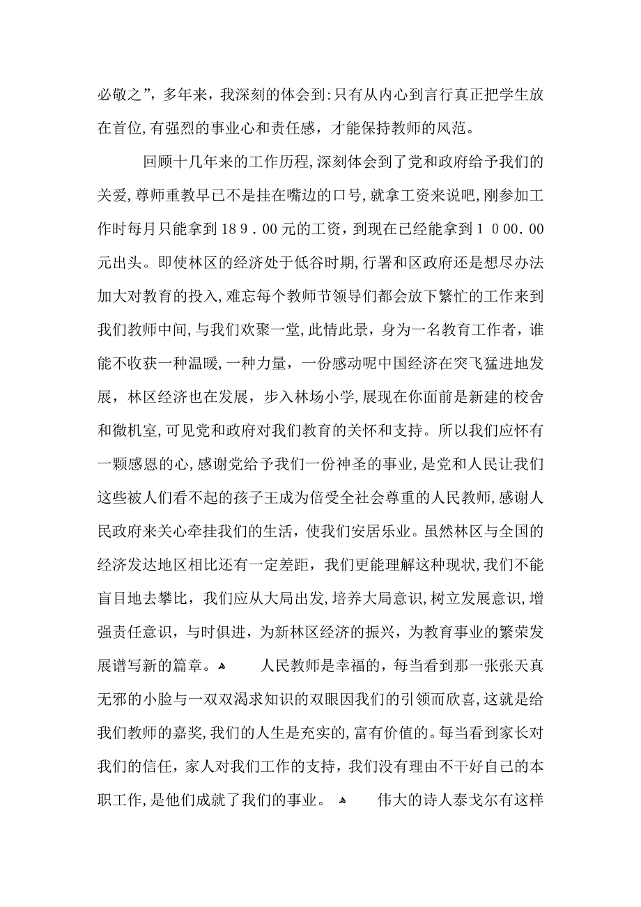 学生感恩老师的心得模板_第3页