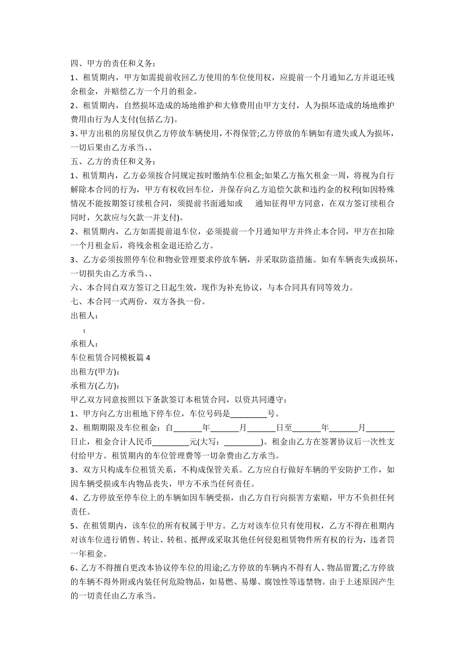 最新版车位租赁合同模板7篇_第4页