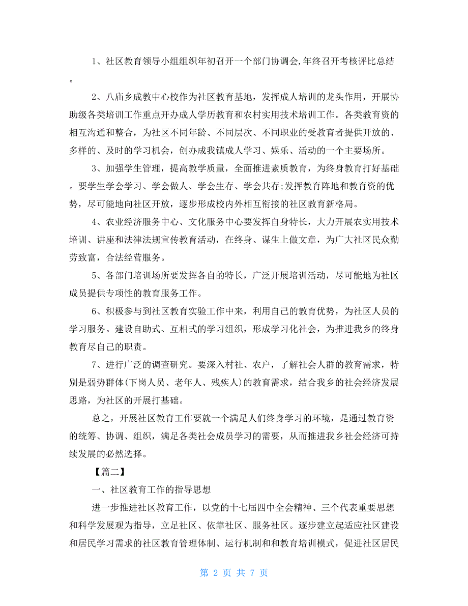 2021社区教育工作计划_第2页