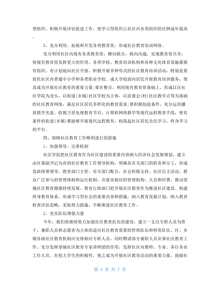 2021社区教育工作计划_第4页