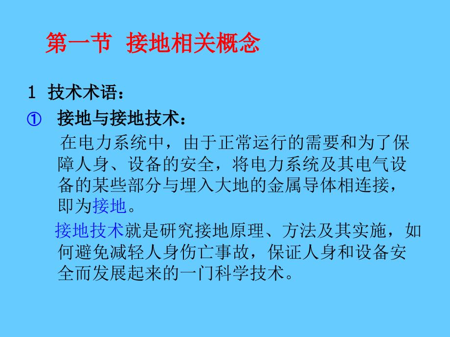 电气安全技术间接接触电击防护_第3页