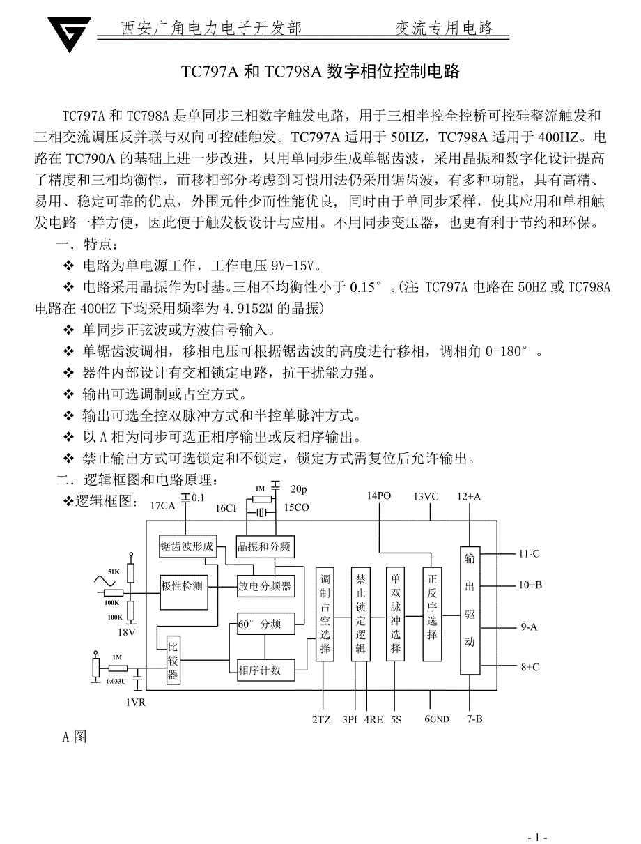 西安广角电力电子开发部 变流专用电路.doc_第1页