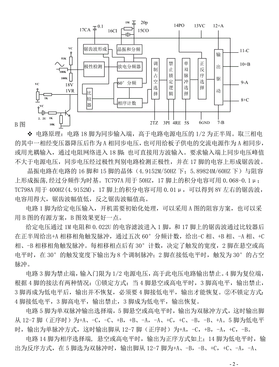 西安广角电力电子开发部 变流专用电路.doc_第2页