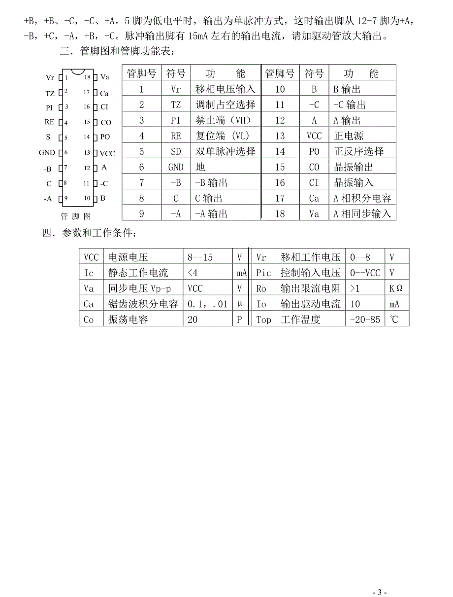 西安广角电力电子开发部 变流专用电路.doc_第3页