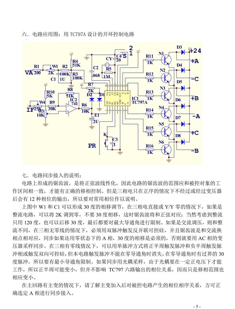 西安广角电力电子开发部 变流专用电路.doc_第5页