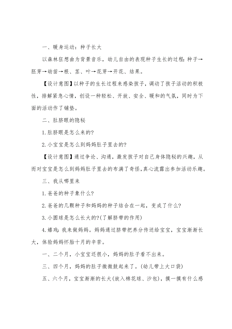 幼儿大班健康集教活动方案篇.doc_第2页