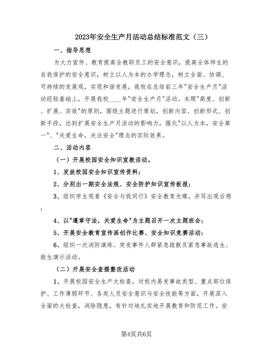 2023年安全生产月活动总结标准范文（4篇）.doc_第4页