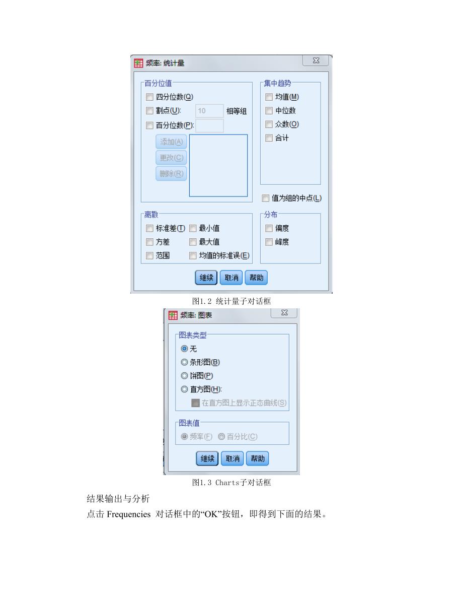 数据统计分析实验指导书_第5页