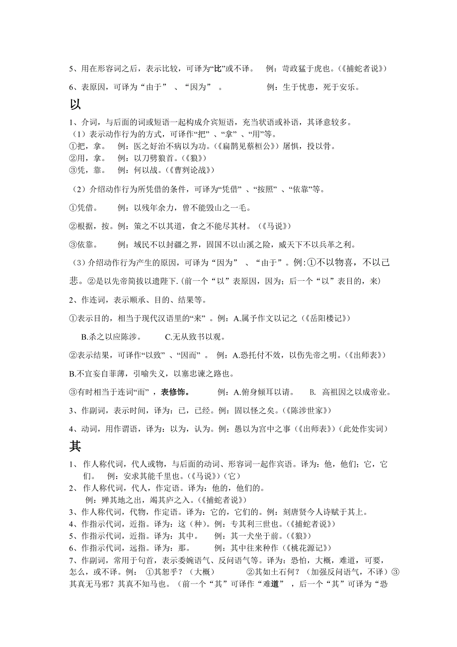 初中阶段常用的文言虚词_第2页