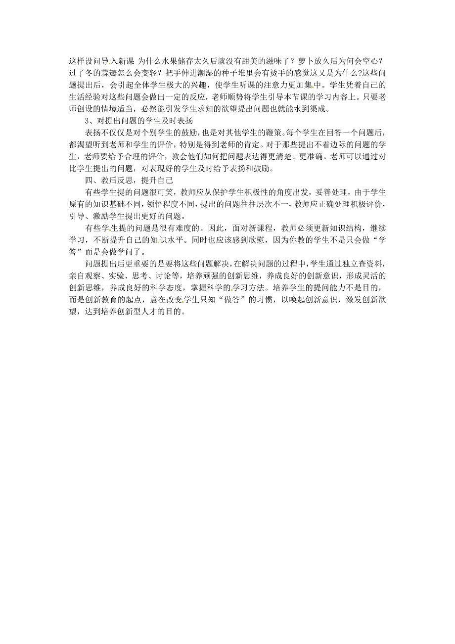 湖北省恩施州建始县民族实验初级中学初中生物教师教学论文生物教学中学生提问能力的培养_第2页