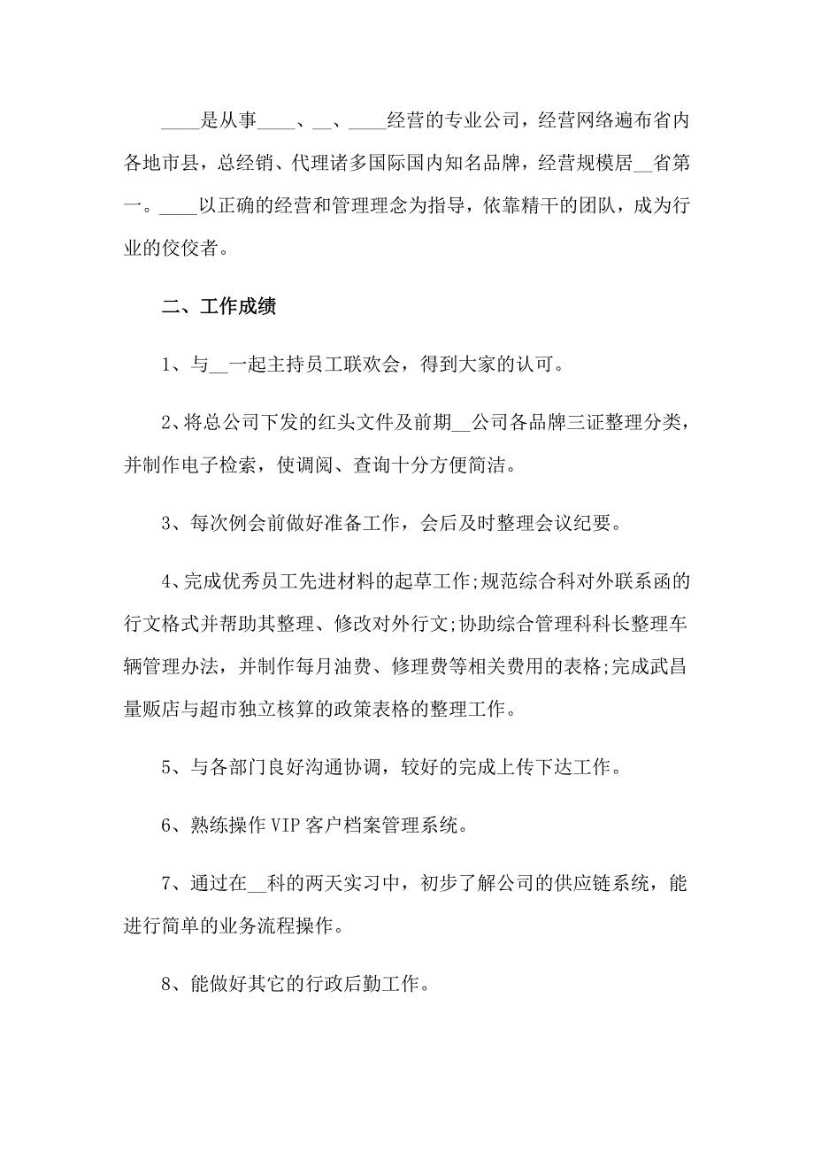 2023年试用期转正工作总结(集锦15篇)【精品模板】_第3页