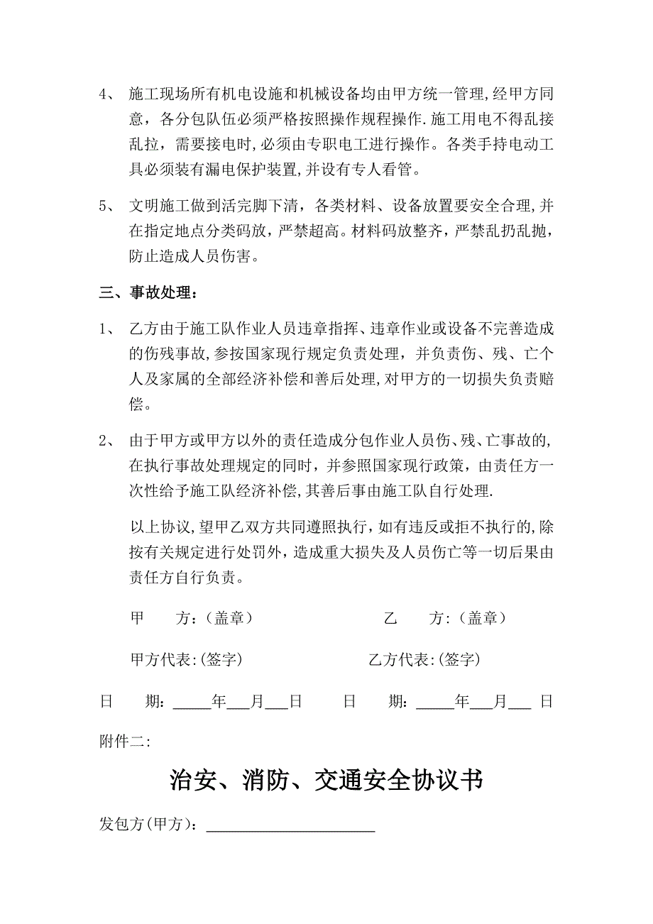 安全生产协议书21445_第3页