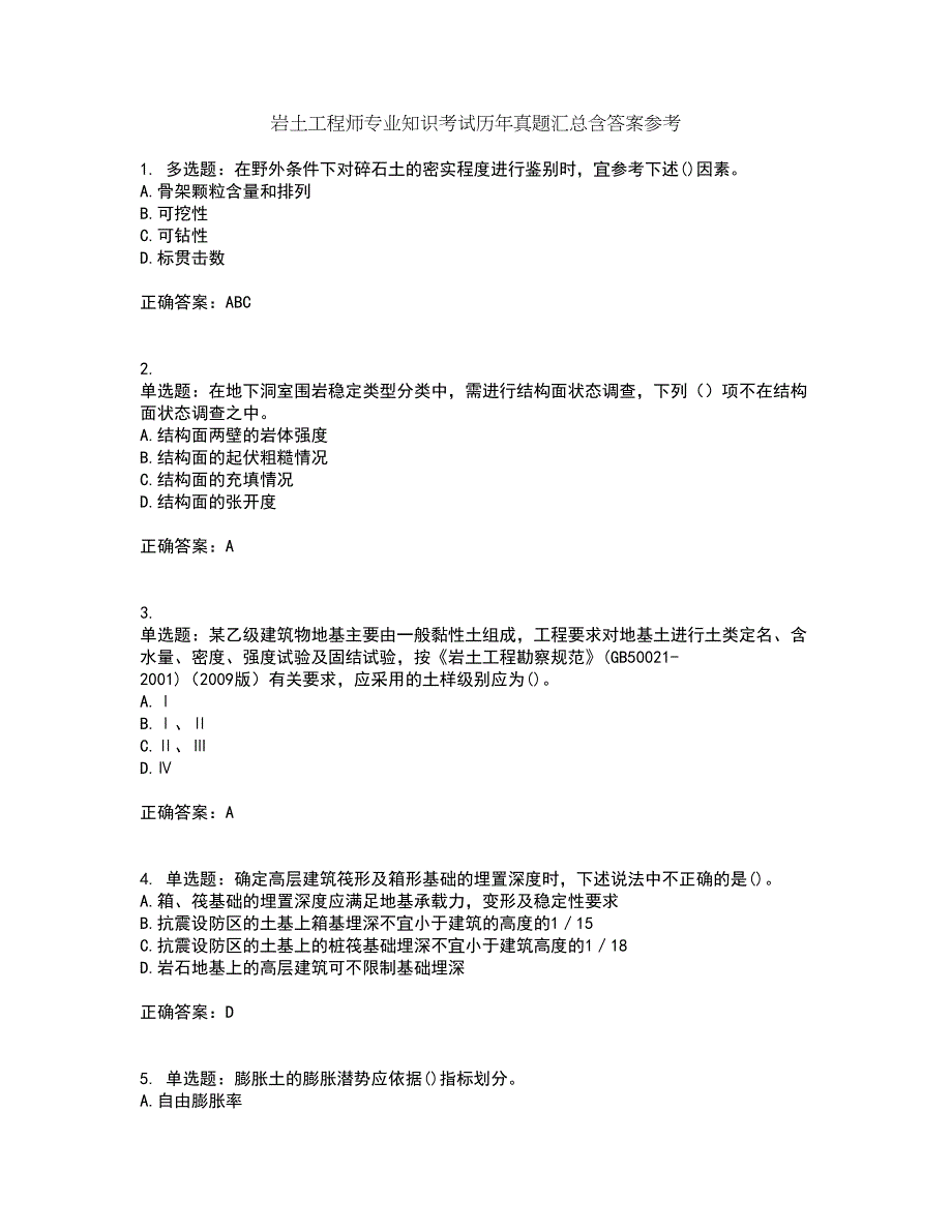 岩土工程师专业知识考试历年真题汇总含答案参考47_第1页