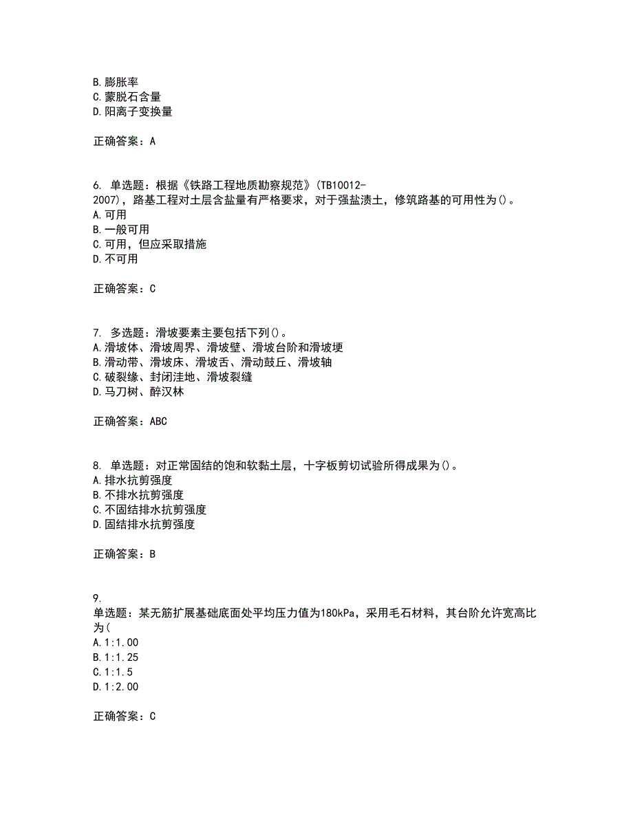 岩土工程师专业知识考试历年真题汇总含答案参考47_第2页