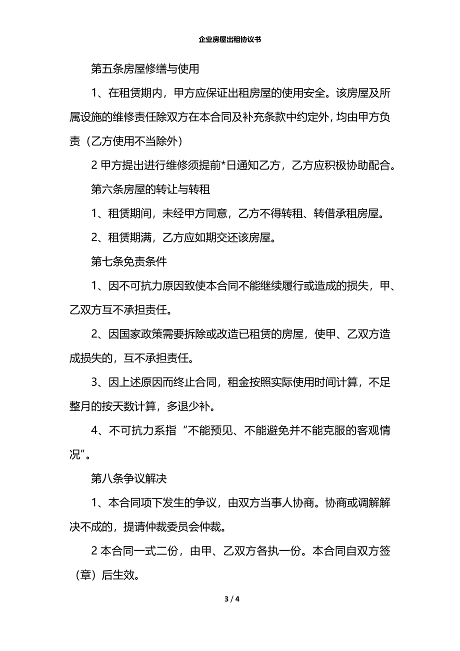 企业房屋出租协议书_第3页