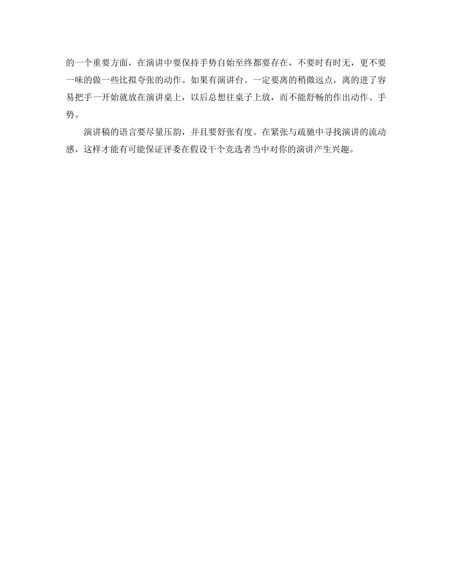 2023年学生会竞选演讲方法与技巧.docx_第4页