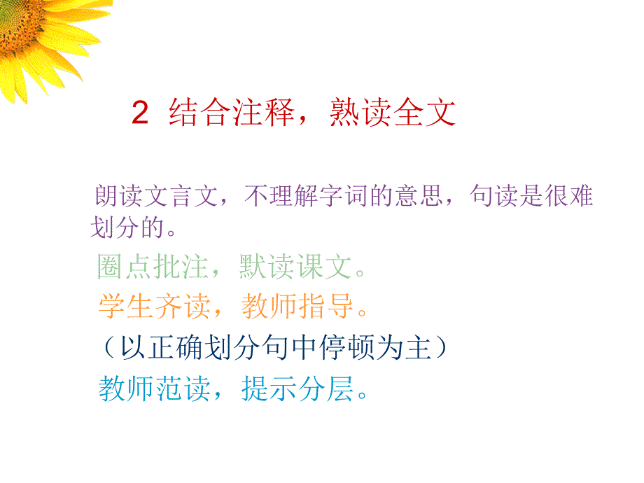 九年义务教育人教版三年制初中语文第一册第五单元第二课_第4页